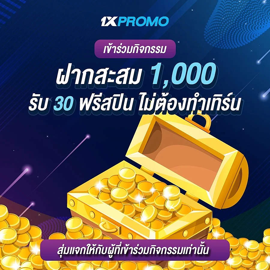 สมัครรับโบนัสฟรีสปิน