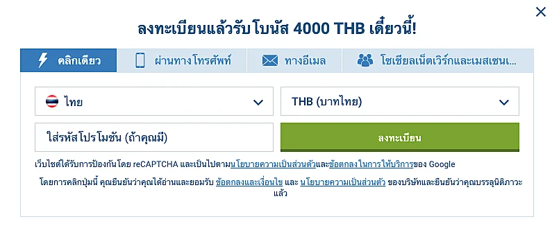 1xbet สมัครง่ายเพียงคลิกเดียว