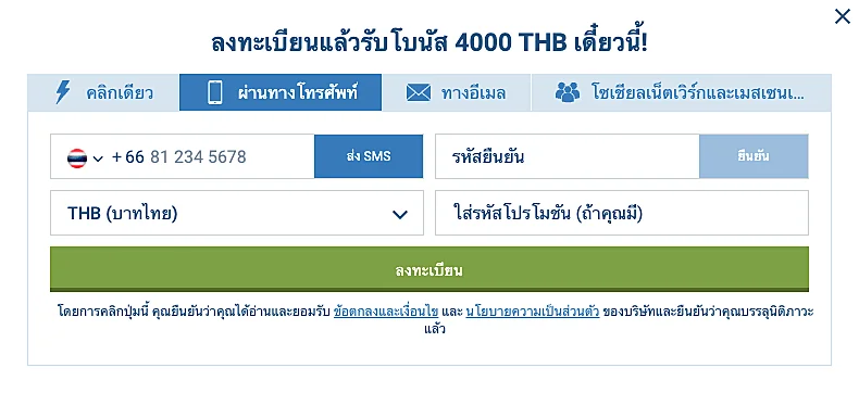 1xbet วิธีสมัครผ่านเบอร์โทรศัพท์